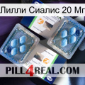 Лилли Сиалис 20 Мг viagra5